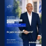 Στον Άλιμο ο Δένδιας: Ανοιχτή συνάντηση με πολίτες στο Akanthus