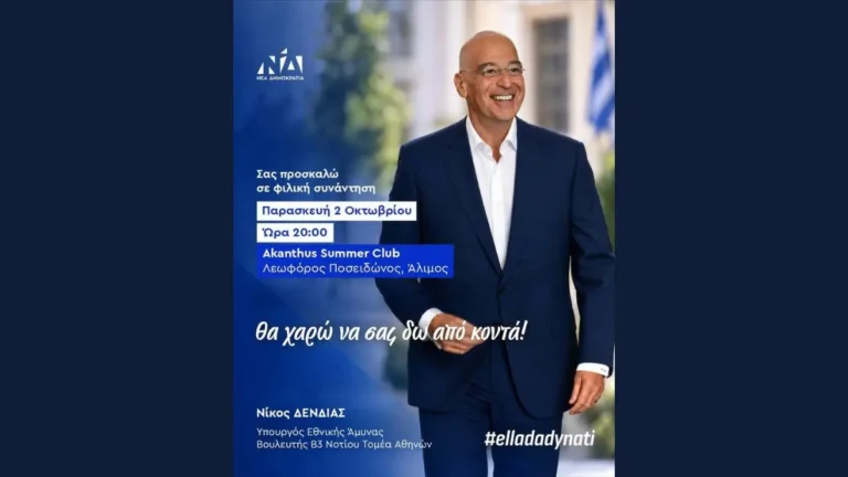 Ο Υπουργός Εθνικής Άμυνας Νίκος Δένδιας