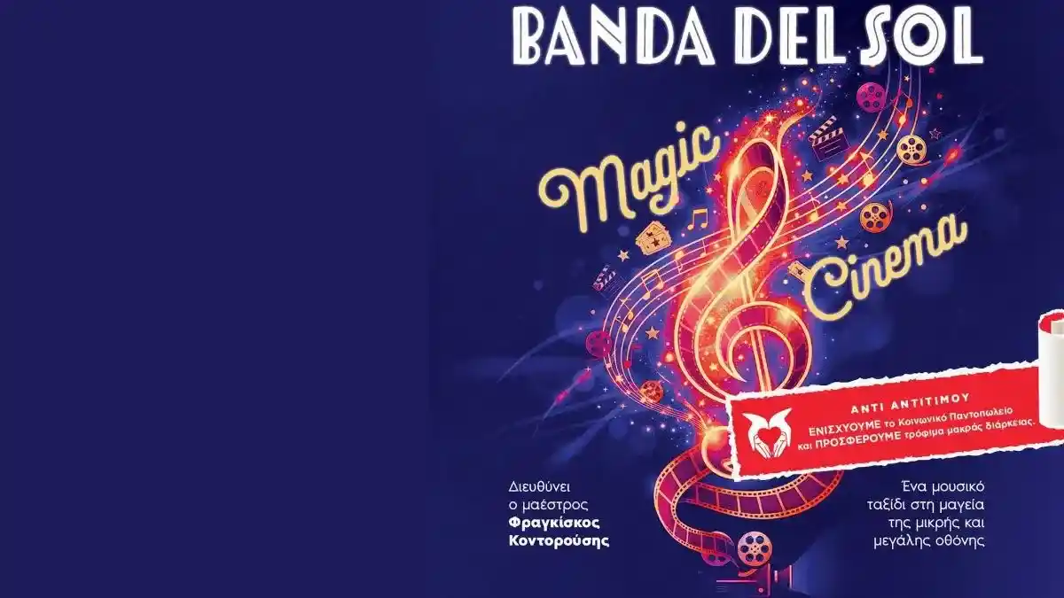 Η Banda del Sol μουσική παράσταση Magic Cinema στο Ελληνικό