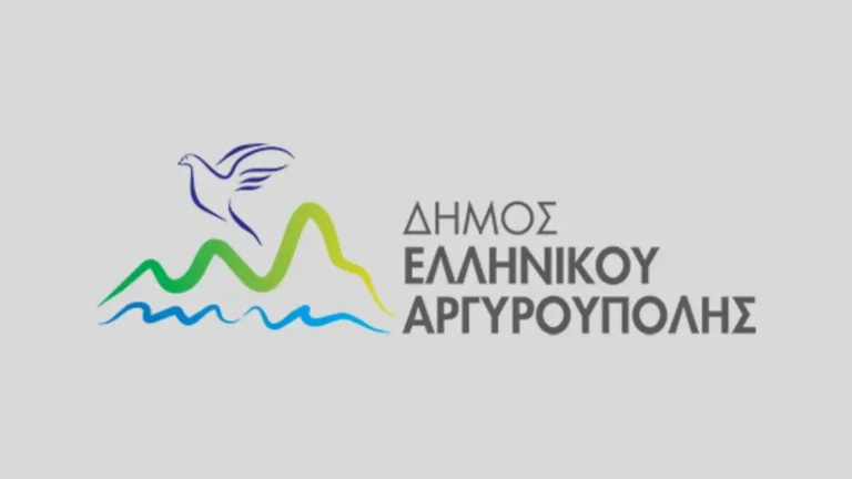 Δήμος Ελληνικού Αργυρούπολης