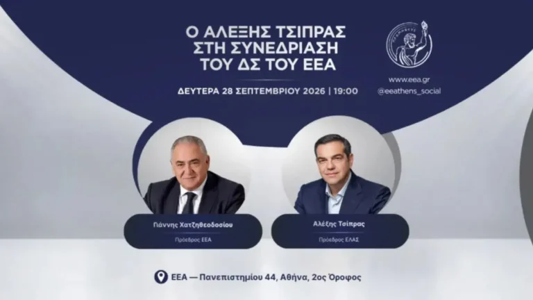 Ο Πρόεδρος του ΕΕΑ Γιάννης Χατζηθεοδοσίου και ο Πρόεδρος της ΕΛ.Α.Σ., Αλέξης Τσίπρας