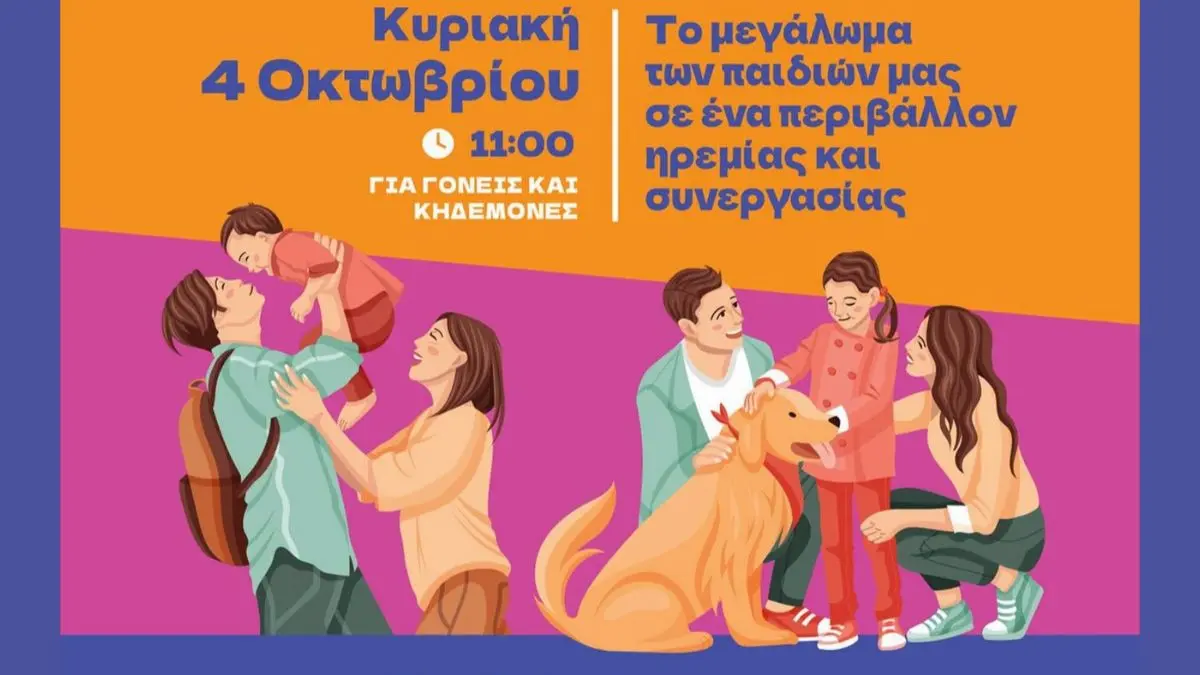 εκπαιδευτικό σεμινάριο για την ανατροφή των παιδιών