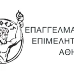 Δωρεάν σεμινάριο για το οικονομικό έγκλημα – Πώς θα δηλώσετε συμμετοχή