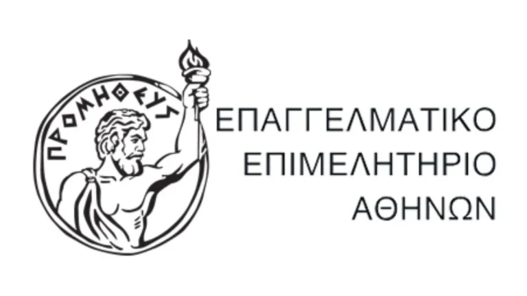 Επαγγελματικό Επιμελητήριο Αθηνών