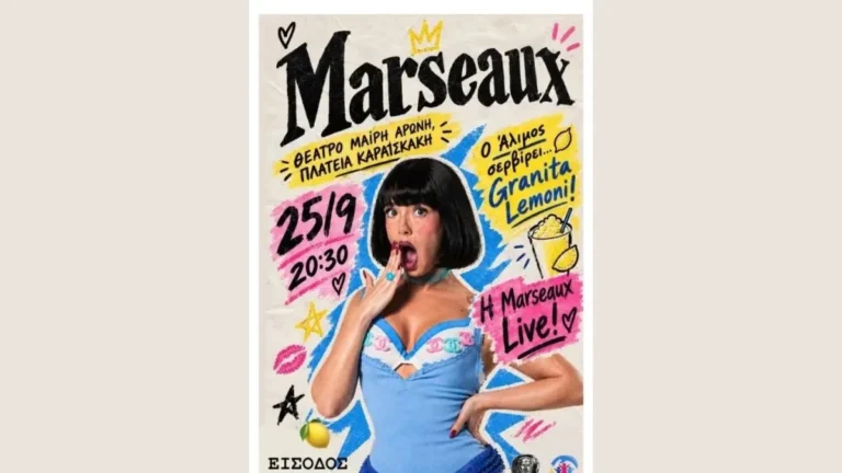 Η τραγουδίστρια Marseaux