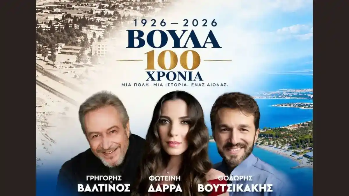 Οι συντελεστές της παράστασης Γρηγόρης Βαλτινός, Φωτεινή Δάρα και Θοδωρής Βουτσικάκης