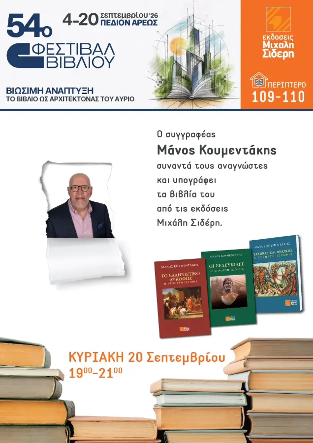 Ο συγγραφέας Μάνος Κουμεντάκης