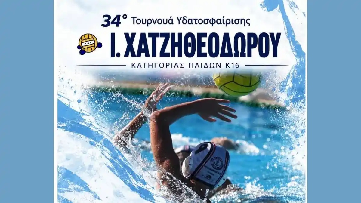 34ου Τουρνουά Υδατοσφαίρισης Ι. Χατζηθεοδώρου Κ16, στις 23–25 Οκτωβρίου 2026, στον Ναυτικό Όμιλο Βουλιαγμένης.