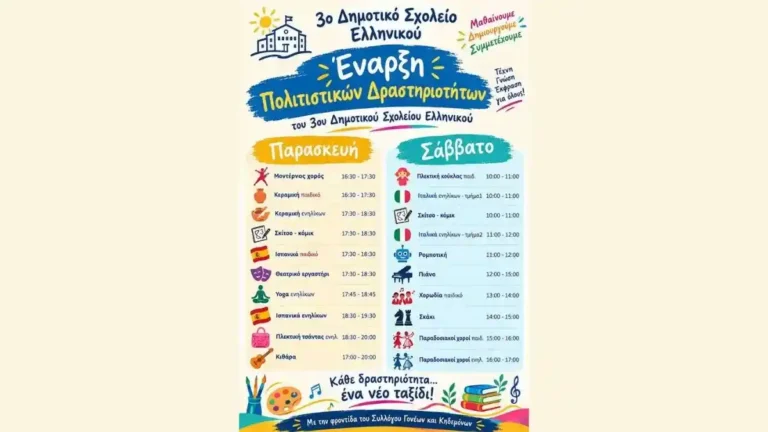 Αφίσα με το πρόγραμμα για την έναρξη πολιτιστικών δραστηριοτήτων του 3ου Δημοτικού Σχολείου Ελληνικού