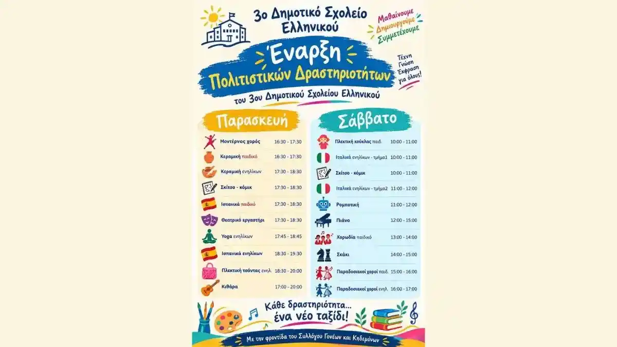 Αφίσα με το πρόγραμμα για την έναρξη πολιτιστικών δραστηριοτήτων του 3ου Δημοτικού Σχολείου Ελληνικού
