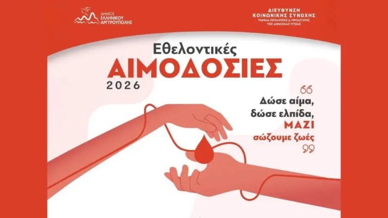 Εθελοντική αιμοδοσία στον Δήμο Ελληνικού – Αργυρούπολης