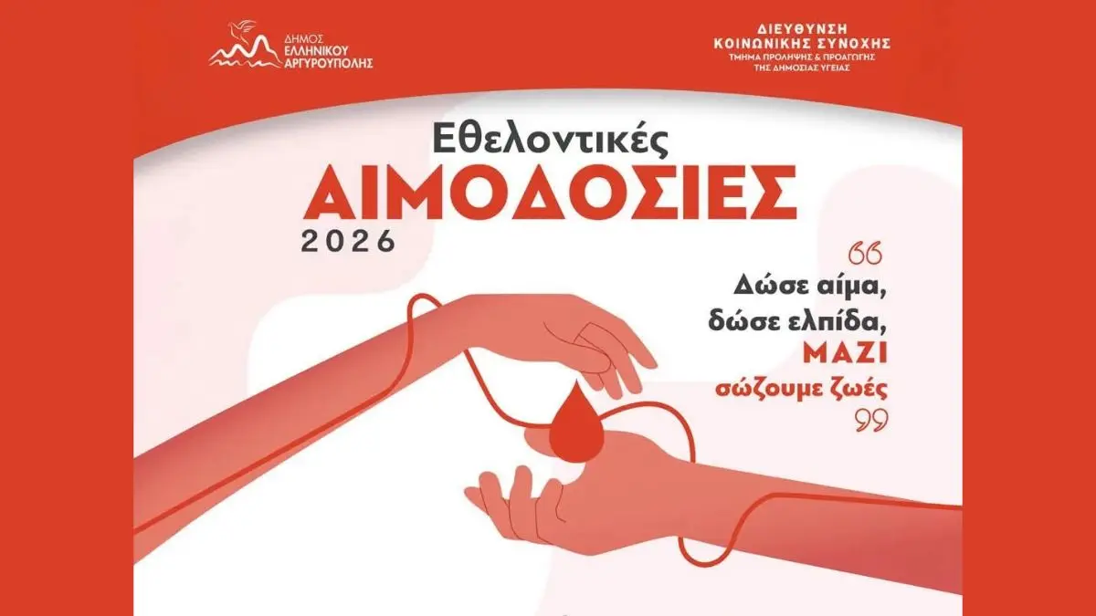 Εθελοντική αιμοδοσία στον Δήμο Ελληνικού – Αργυρούπολης