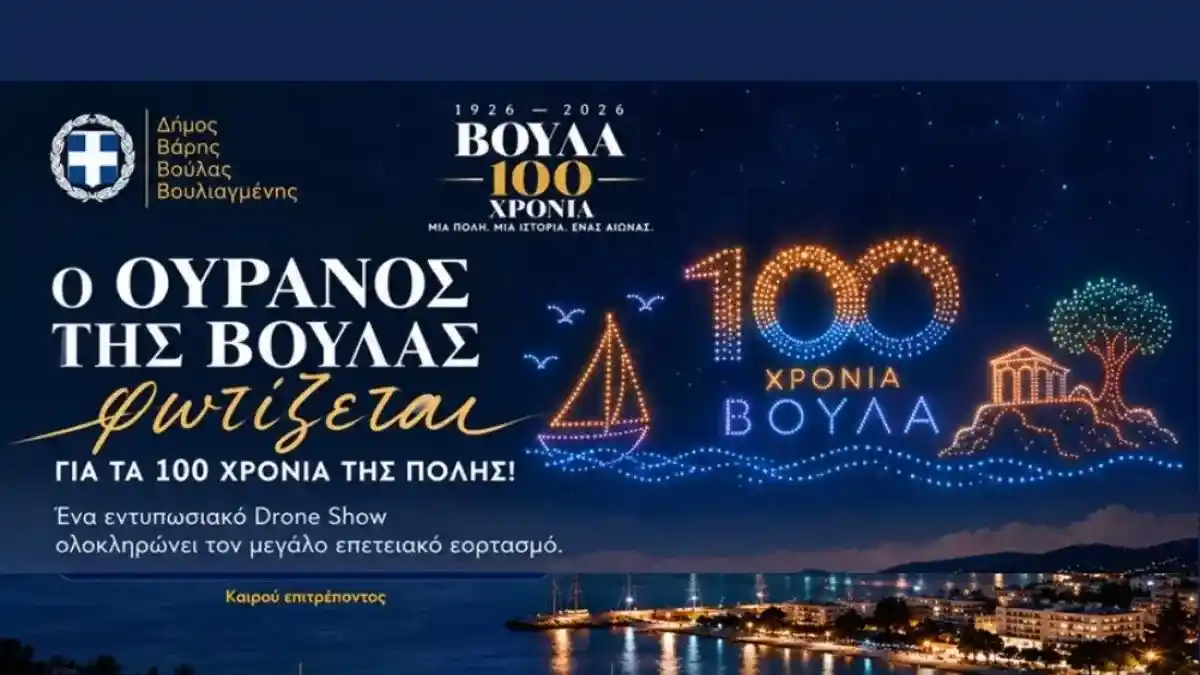 Drone Show για τον εορτασμό των 100 χρόνων της Βούλας