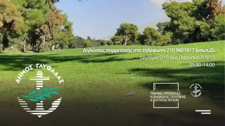Γκολφ της Γλυφάδας
