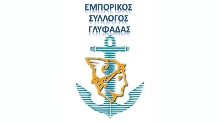 Εμπορικός Σύλλογος Γλυφάδας