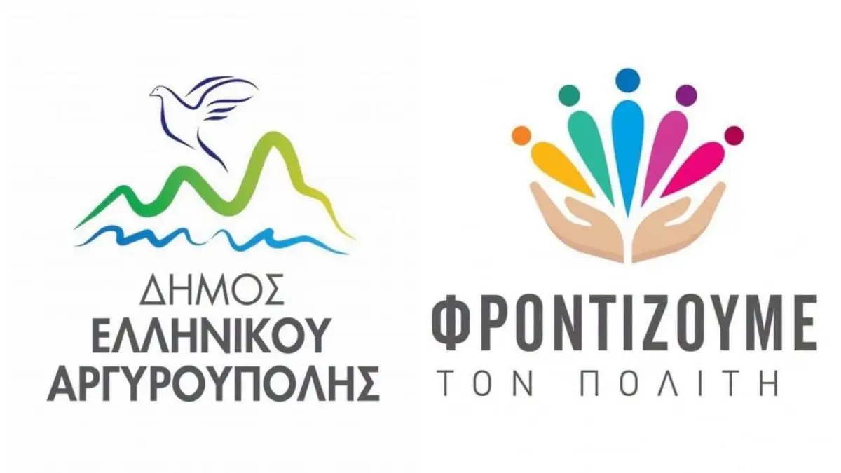 Κοινωνικό Παντοπωλείο Δήμου Ελληνικού Αργυρούπολης