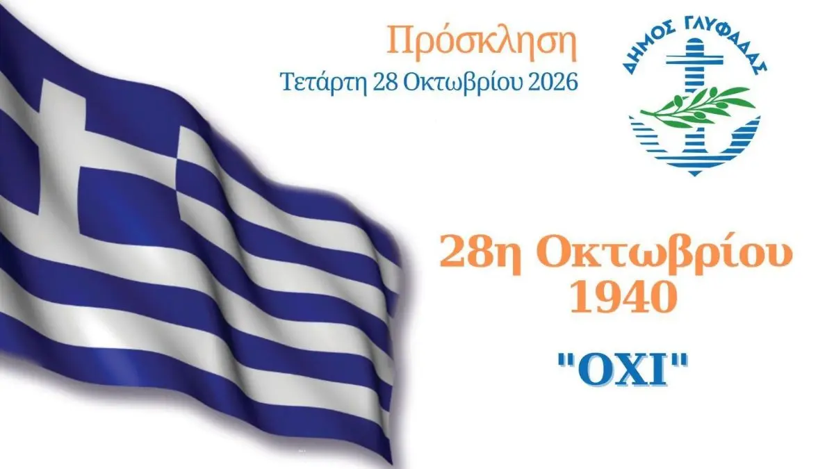 αφισα για την παρέλαση της 28ης Οκτωβρίου στη Γλυφάδα