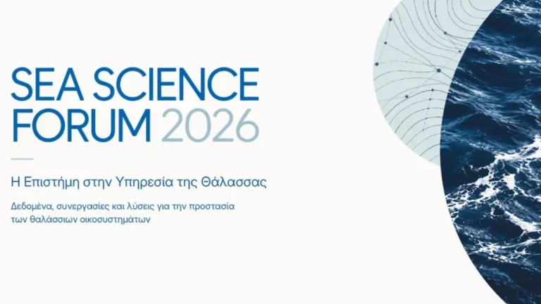 Η επίσημη αφίσα του 1ου Sea Science Forum
