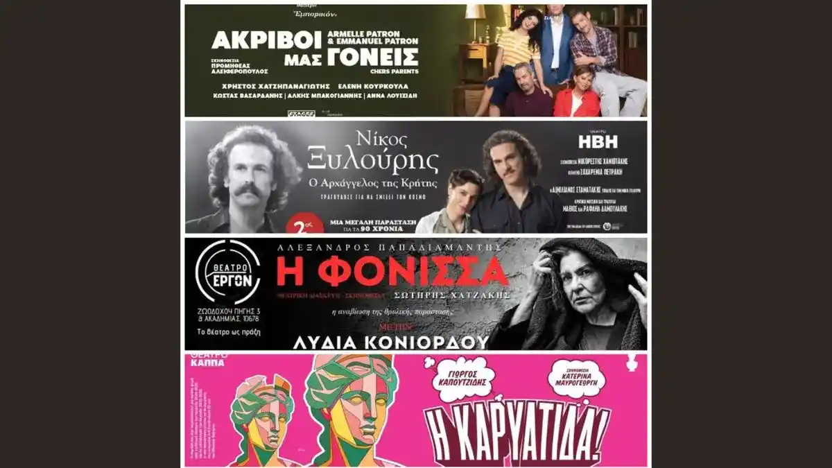 Αφίσες των τεσσάρων θεατρικών και μουσικοθεατρικών παραστάσεων του Δήμου Αλίμου για τον Νοέμβριο 2026